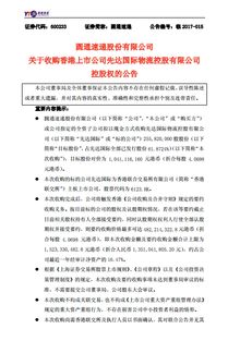 圓通收購香港上市貨代公司 強化國際物流業(yè)務運力與貨物代理服務