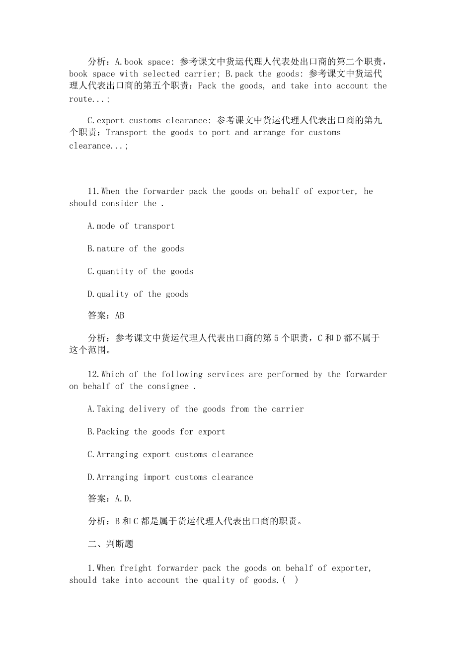 貨物代理服務 職能、流程與專業價值