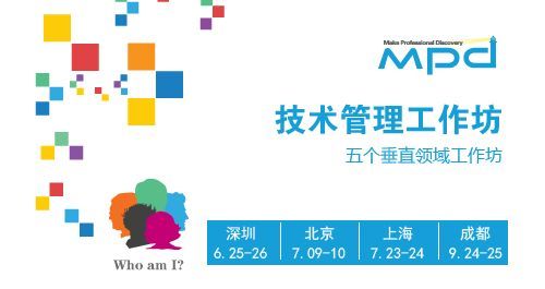 掌握新變革，解密新趨勢 MSUP第29屆MPD軟件管理工作坊引領(lǐng)科技軟件開發(fā)新浪潮